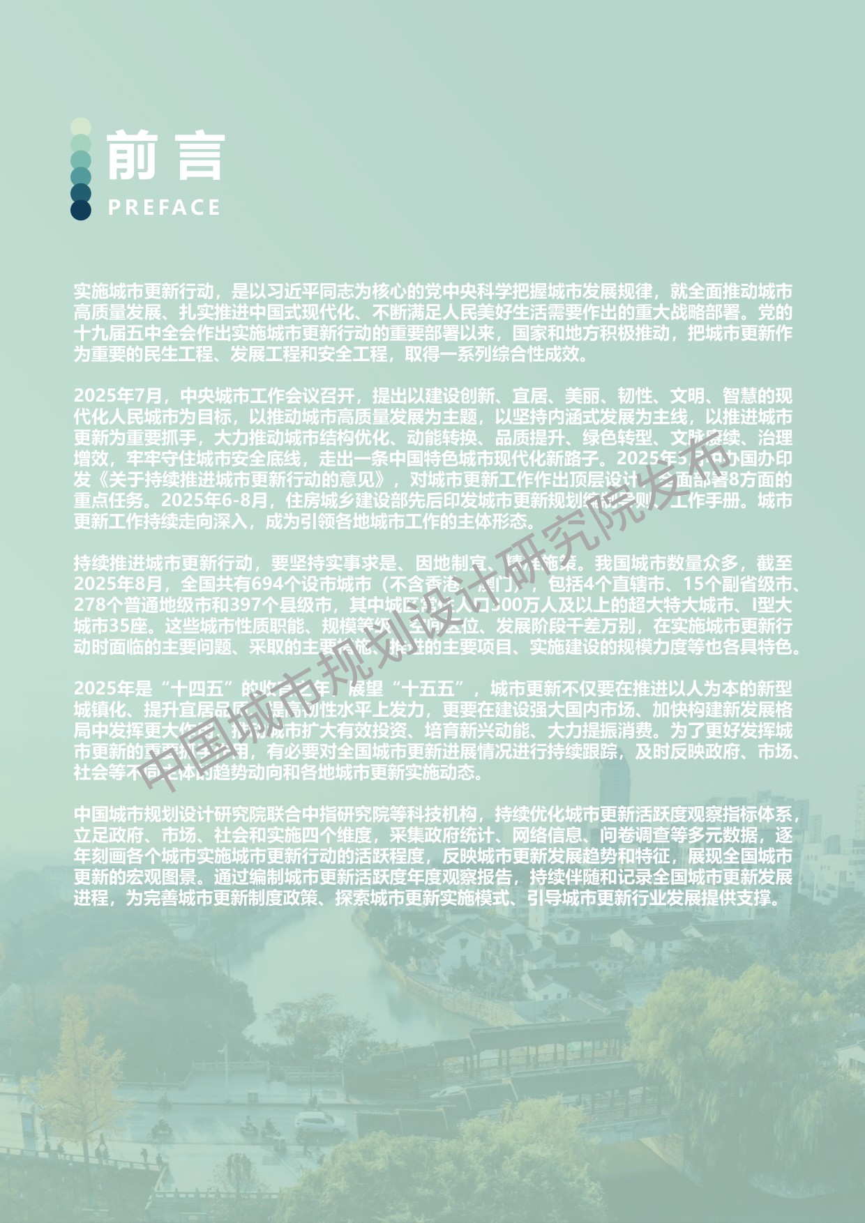 中规智库：中国（41城）城市更新活跃度年度观察2025.pdf