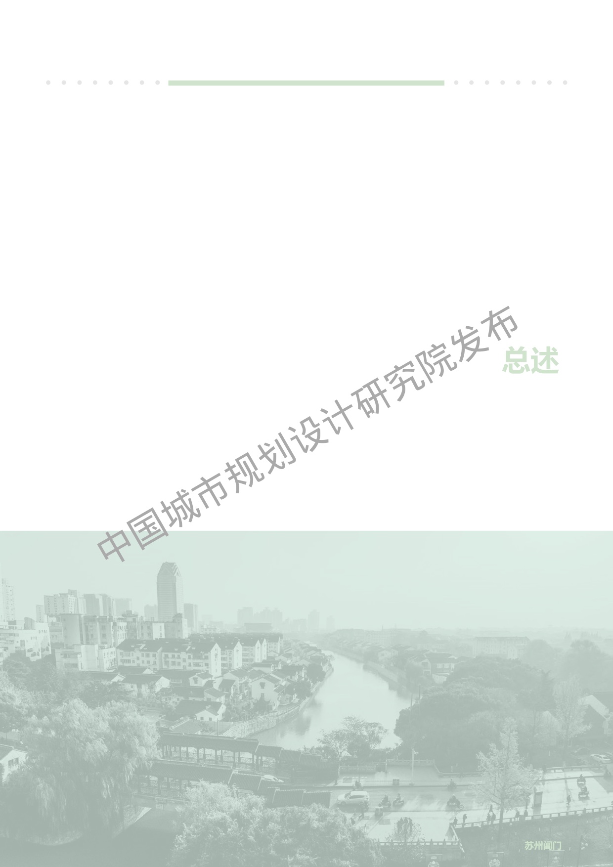 中规智库：中国（41城）城市更新活跃度年度观察2025.pdf