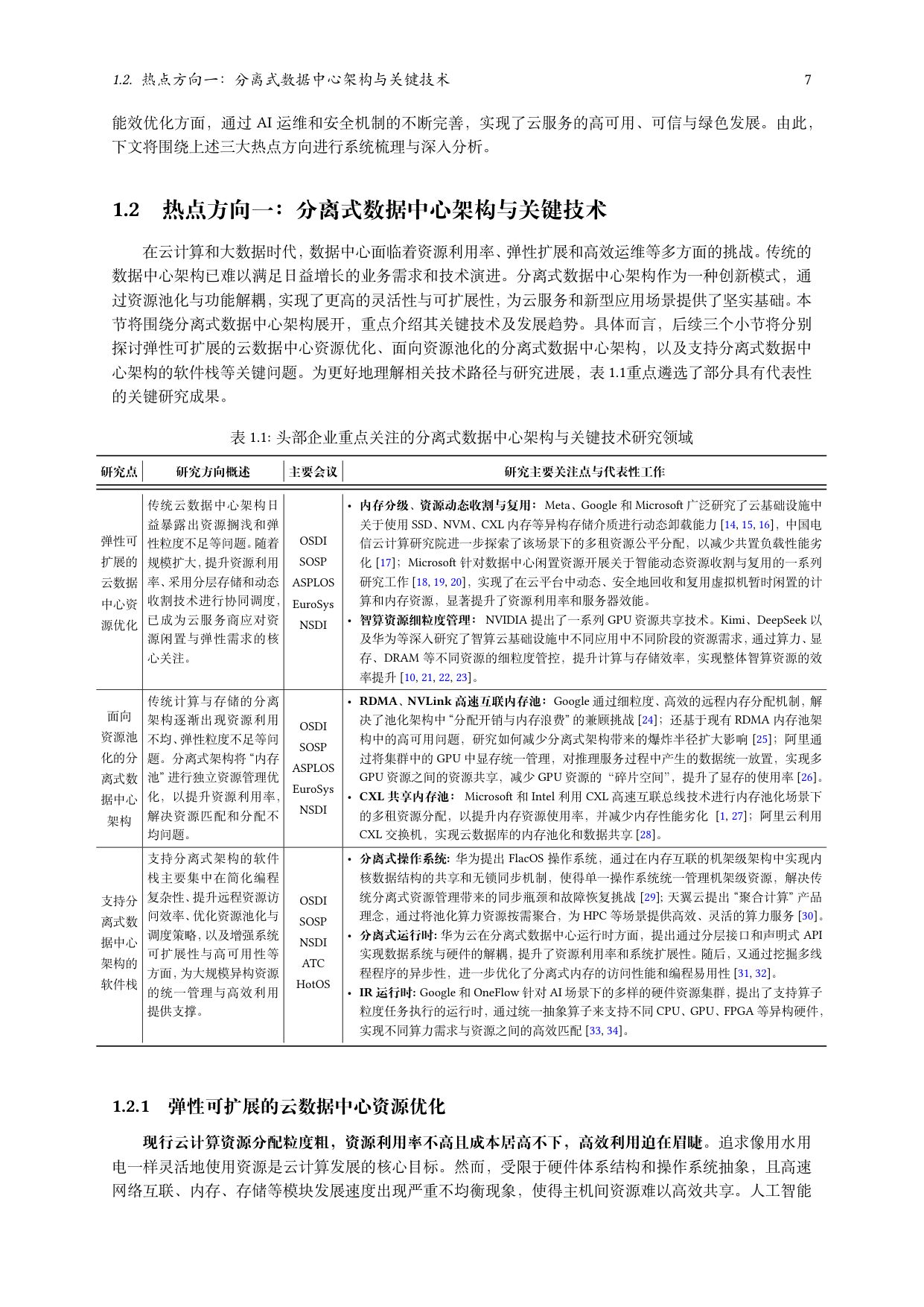 中国电信：2025年云计算研究白皮书.pdf