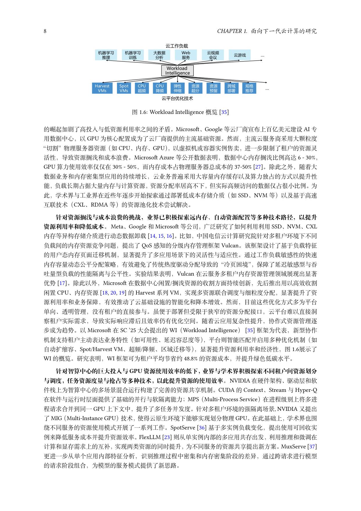 中国电信：2025年云计算研究白皮书.pdf