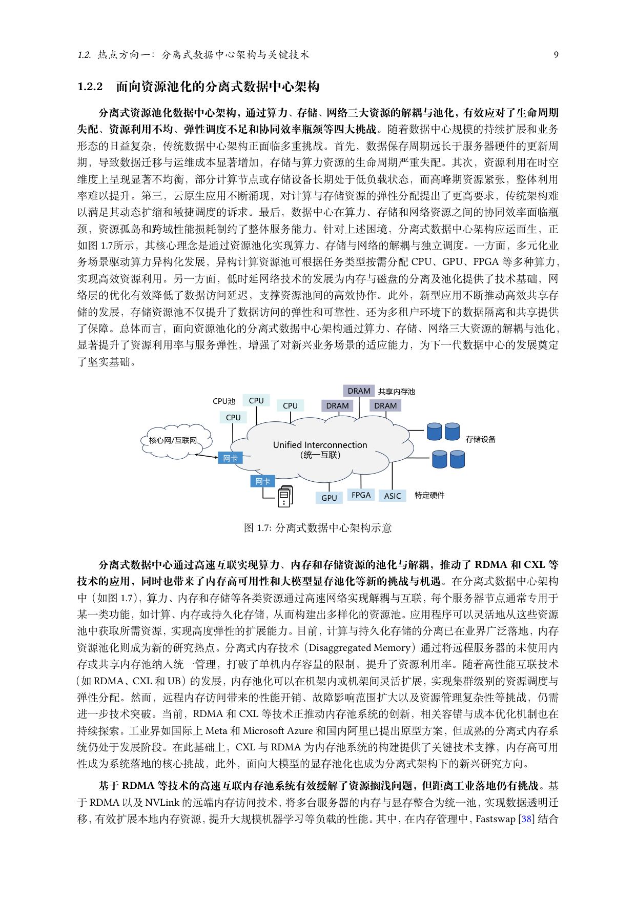 中国电信：2025年云计算研究白皮书.pdf
