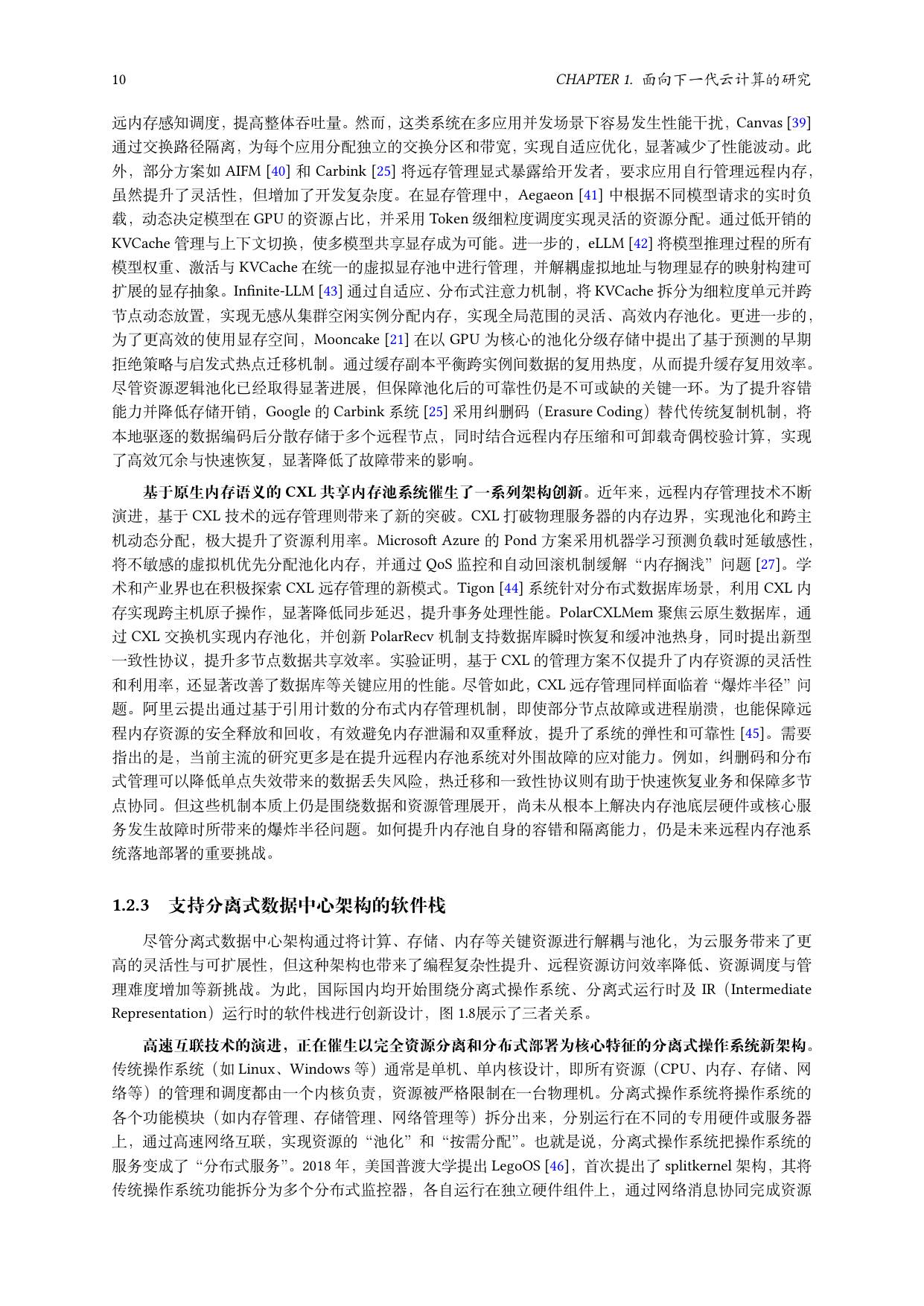 中国电信：2025年云计算研究白皮书.pdf