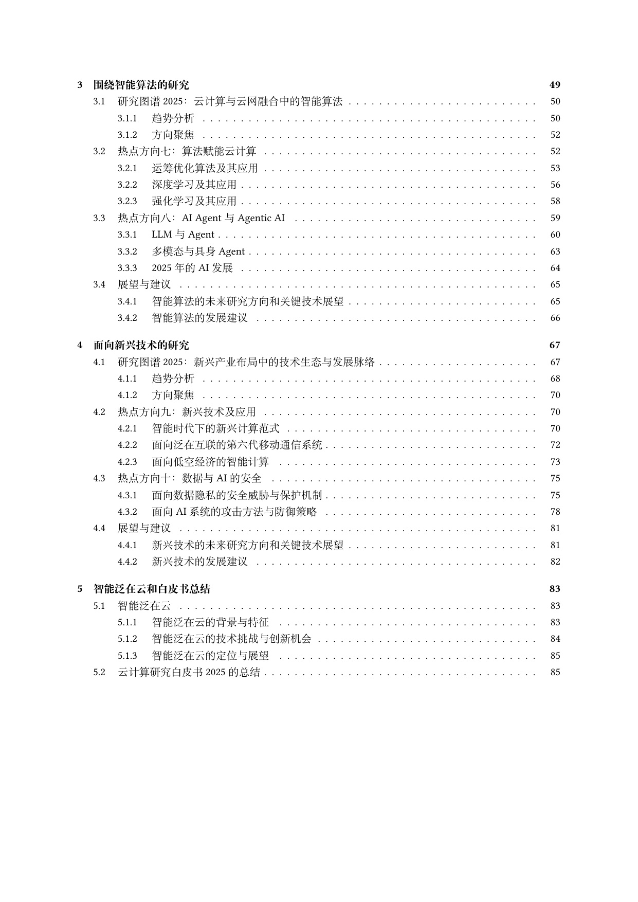 中国电信：2025年云计算研究白皮书.pdf