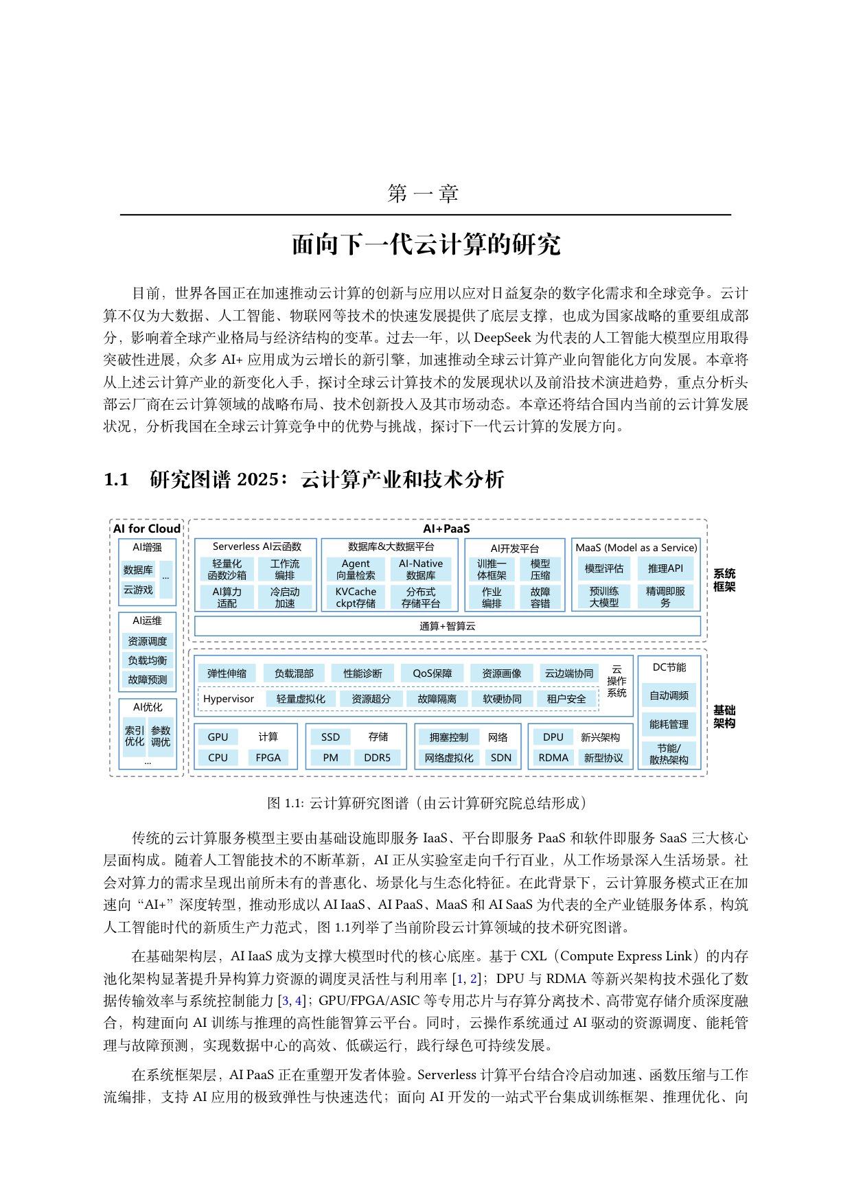 中国电信：2025年云计算研究白皮书.pdf
