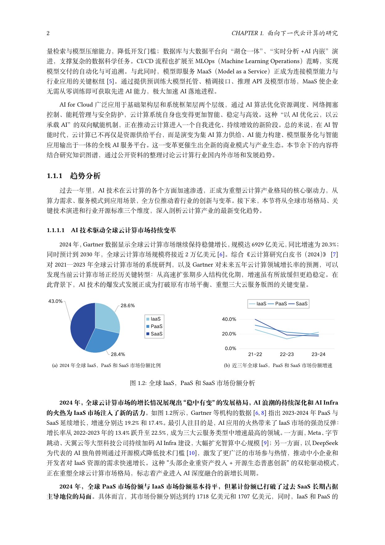中国电信：2025年云计算研究白皮书.pdf