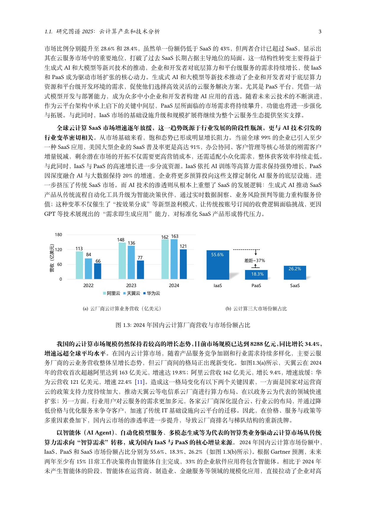 中国电信：2025年云计算研究白皮书.pdf