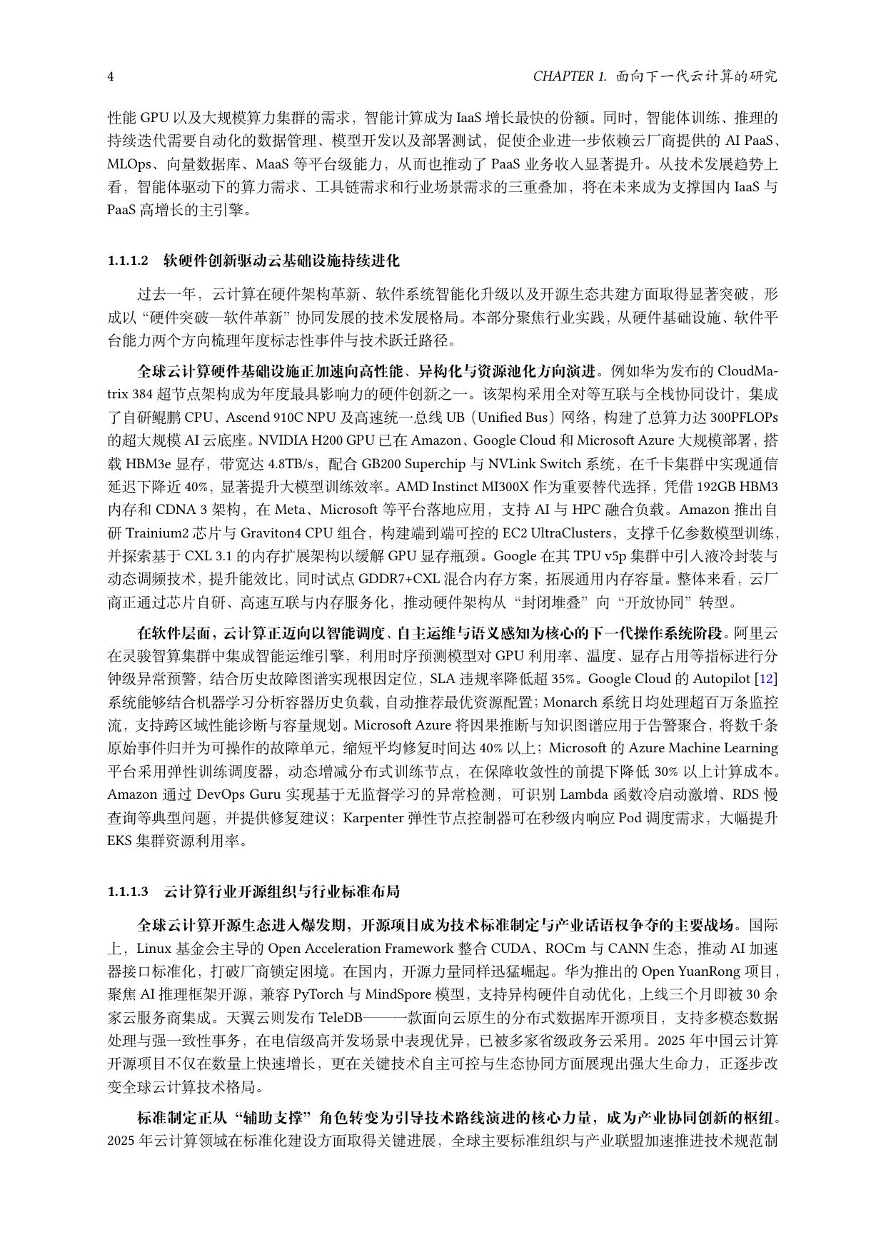 中国电信：2025年云计算研究白皮书.pdf