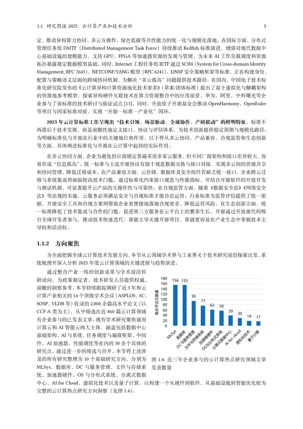 中国电信：2025年云计算研究白皮书.pdf