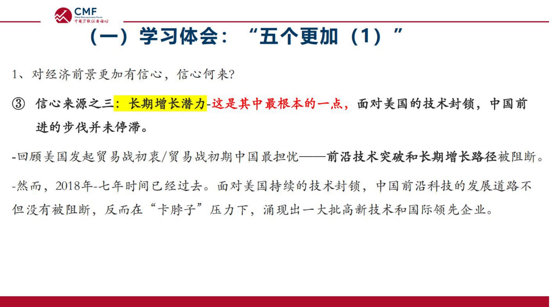 中国宏观经济专题报告（第112期）：中央经济工作会议精神解读.pdf