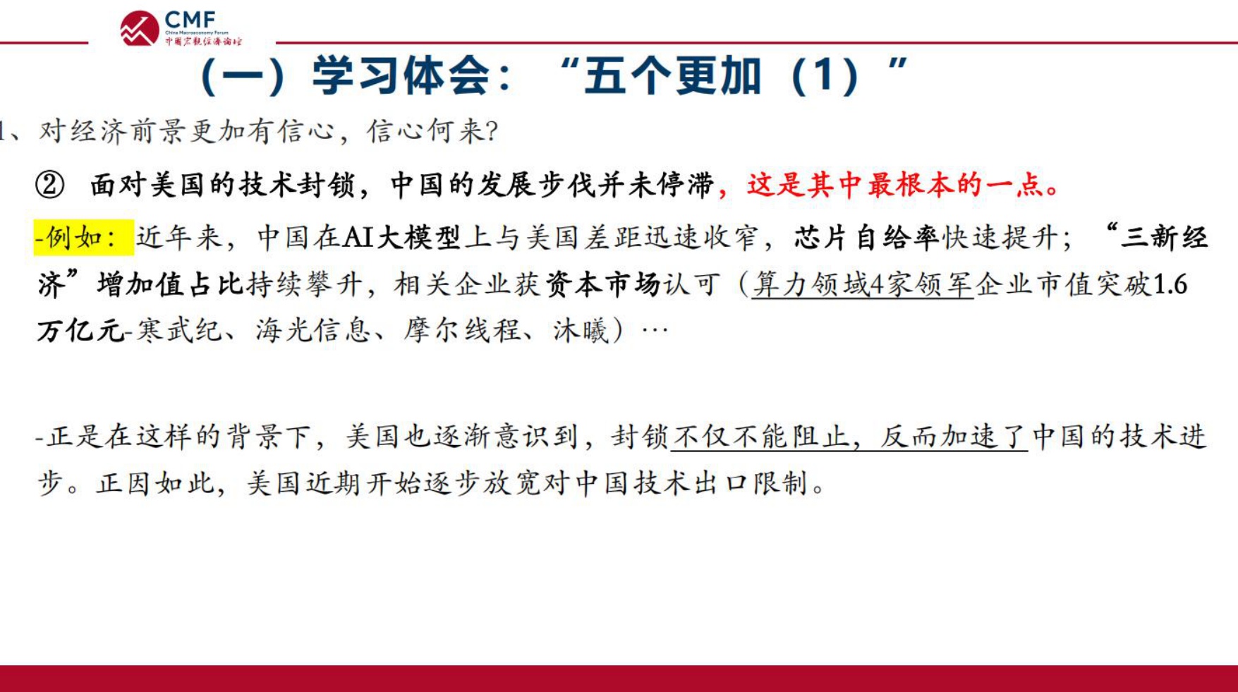 中国宏观经济专题报告（第112期）：中央经济工作会议精神解读.pdf
