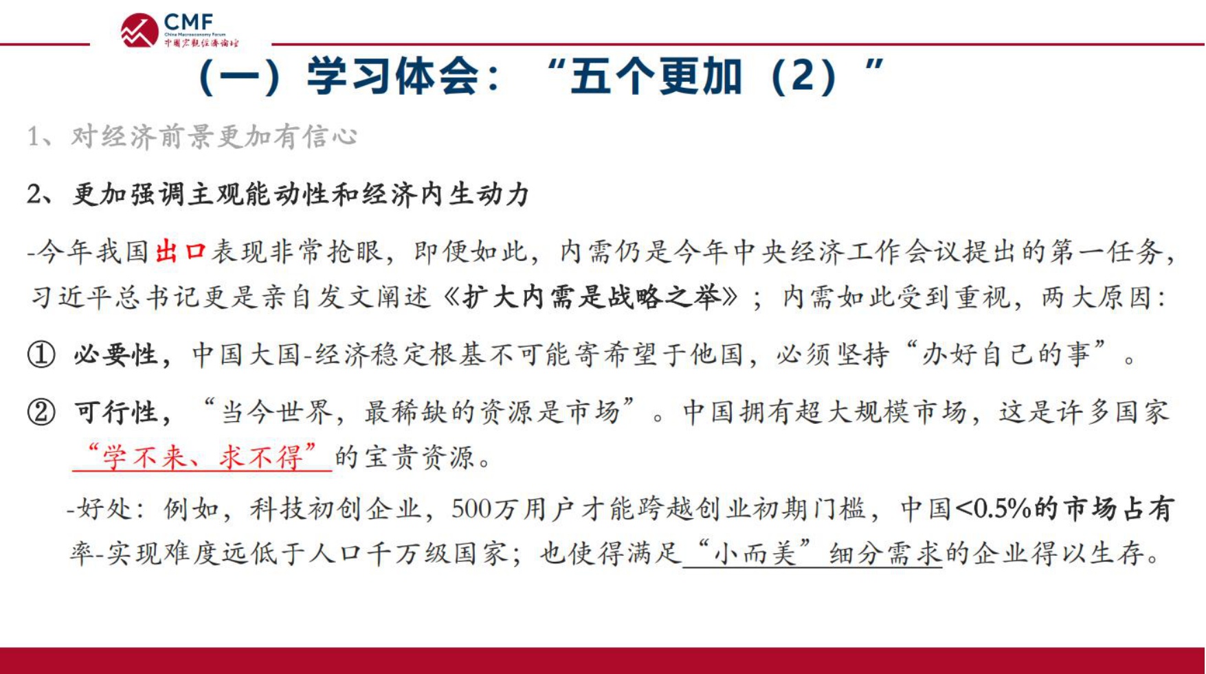 中国宏观经济专题报告（第112期）：中央经济工作会议精神解读.pdf