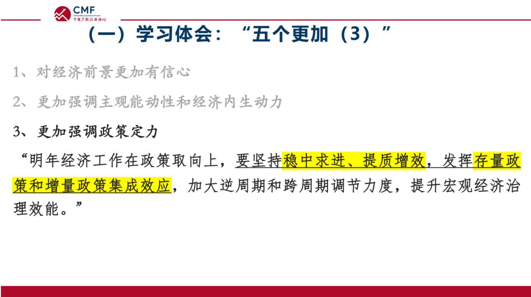 中国宏观经济专题报告（第112期）：中央经济工作会议精神解读.pdf