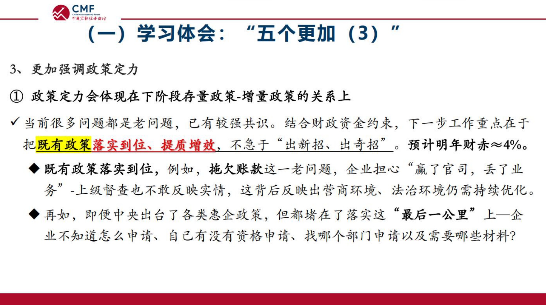 中国宏观经济专题报告（第112期）：中央经济工作会议精神解读.pdf