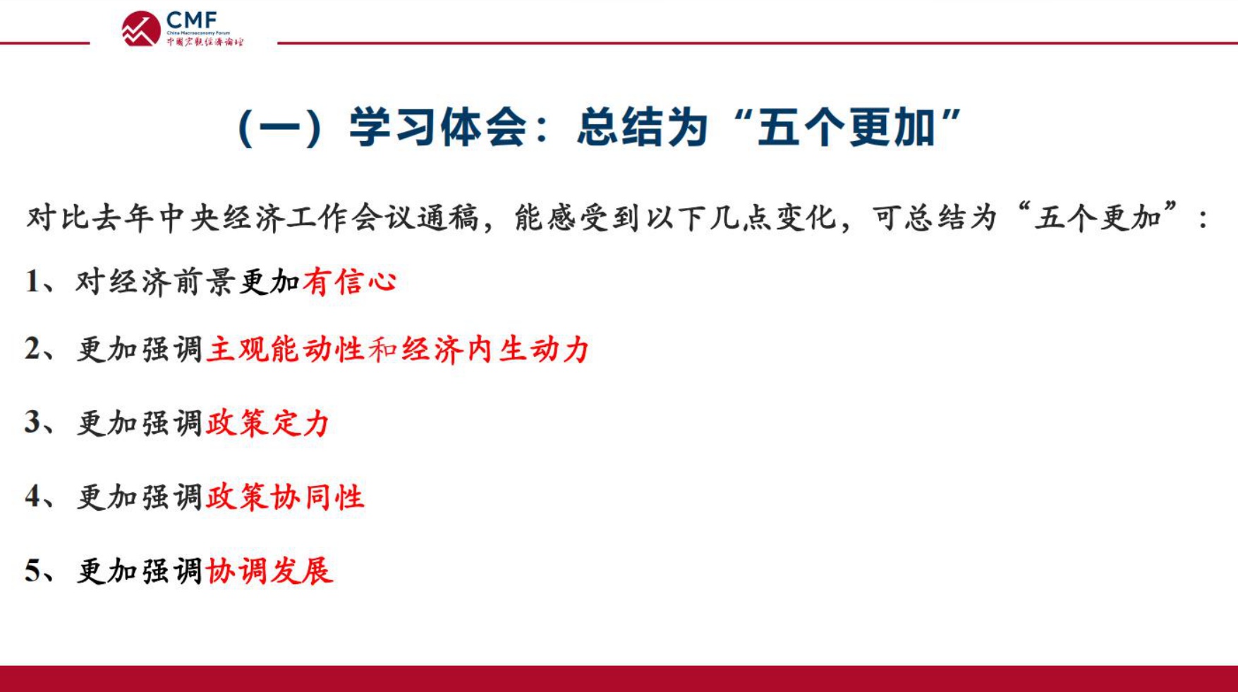 中国宏观经济专题报告（第112期）：中央经济工作会议精神解读.pdf
