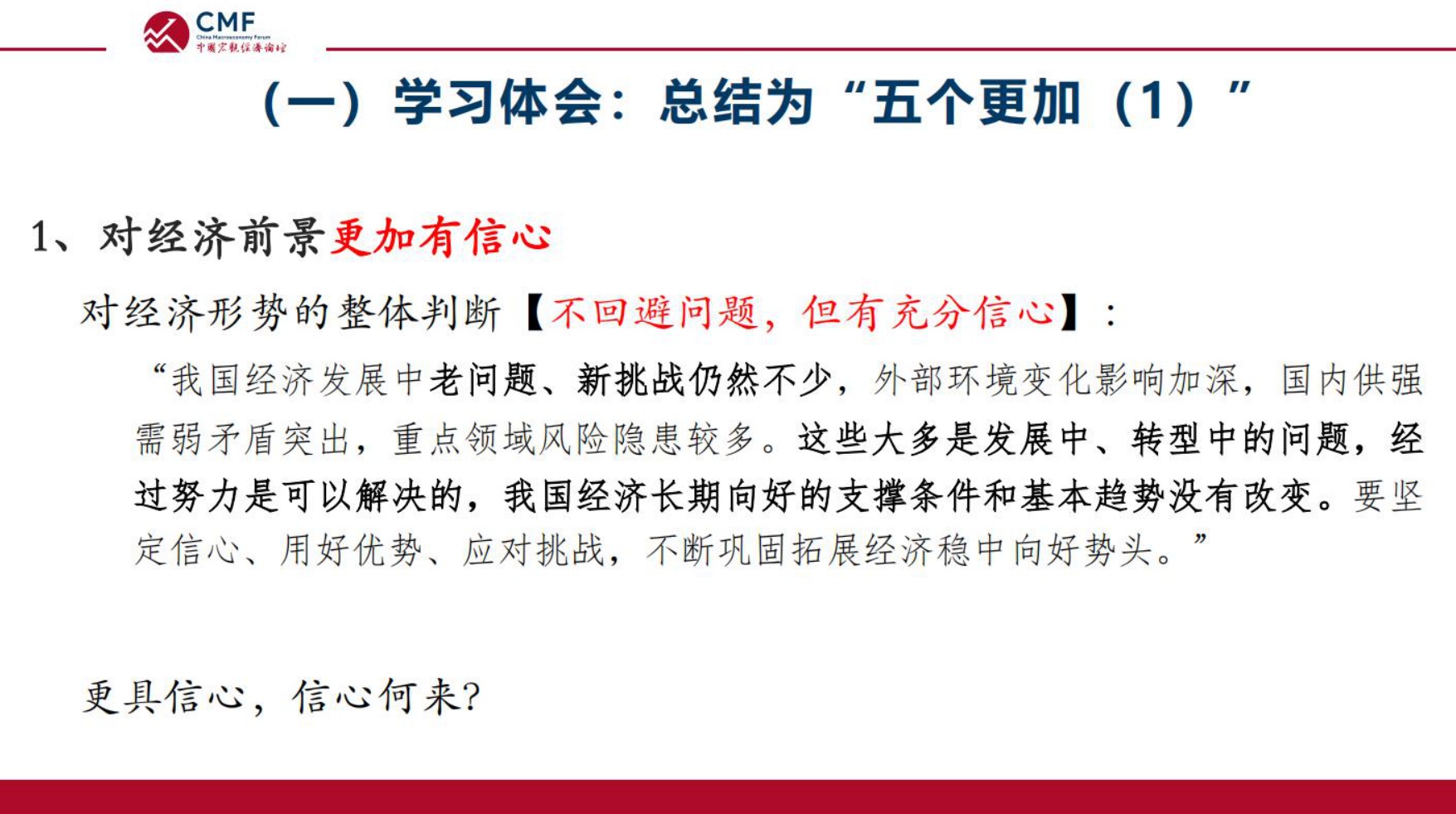 中国宏观经济专题报告（第112期）：中央经济工作会议精神解读.pdf
