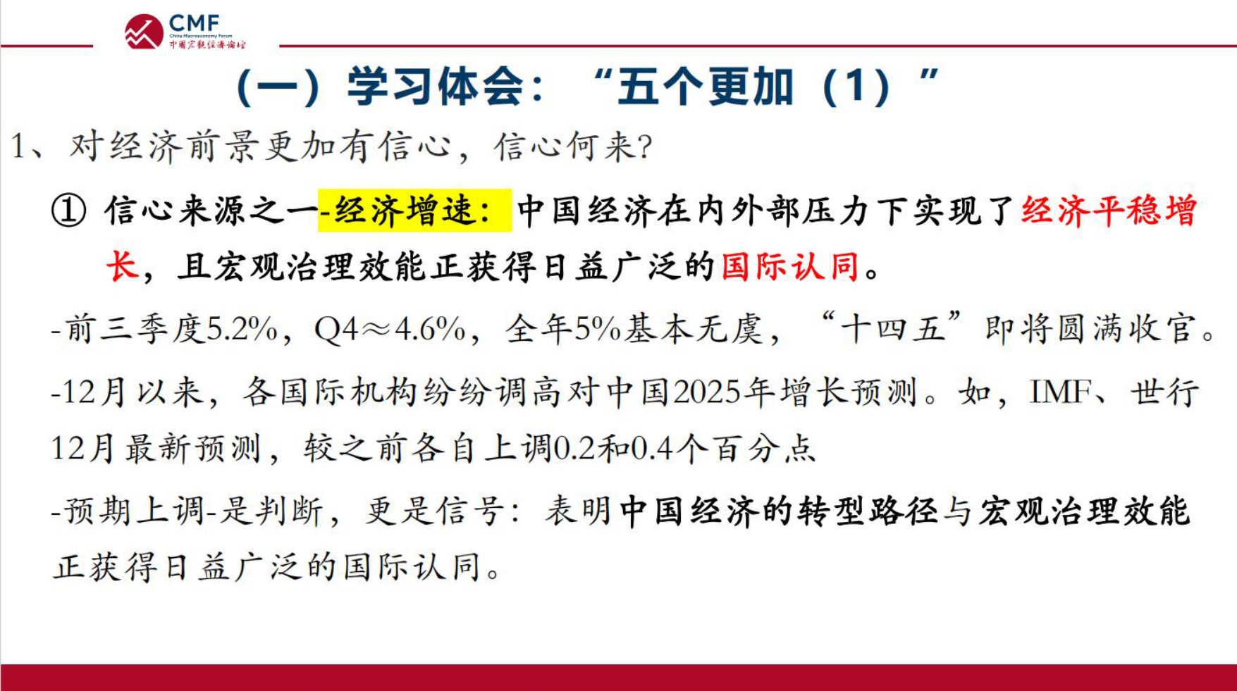 中国宏观经济专题报告（第112期）：中央经济工作会议精神解读.pdf