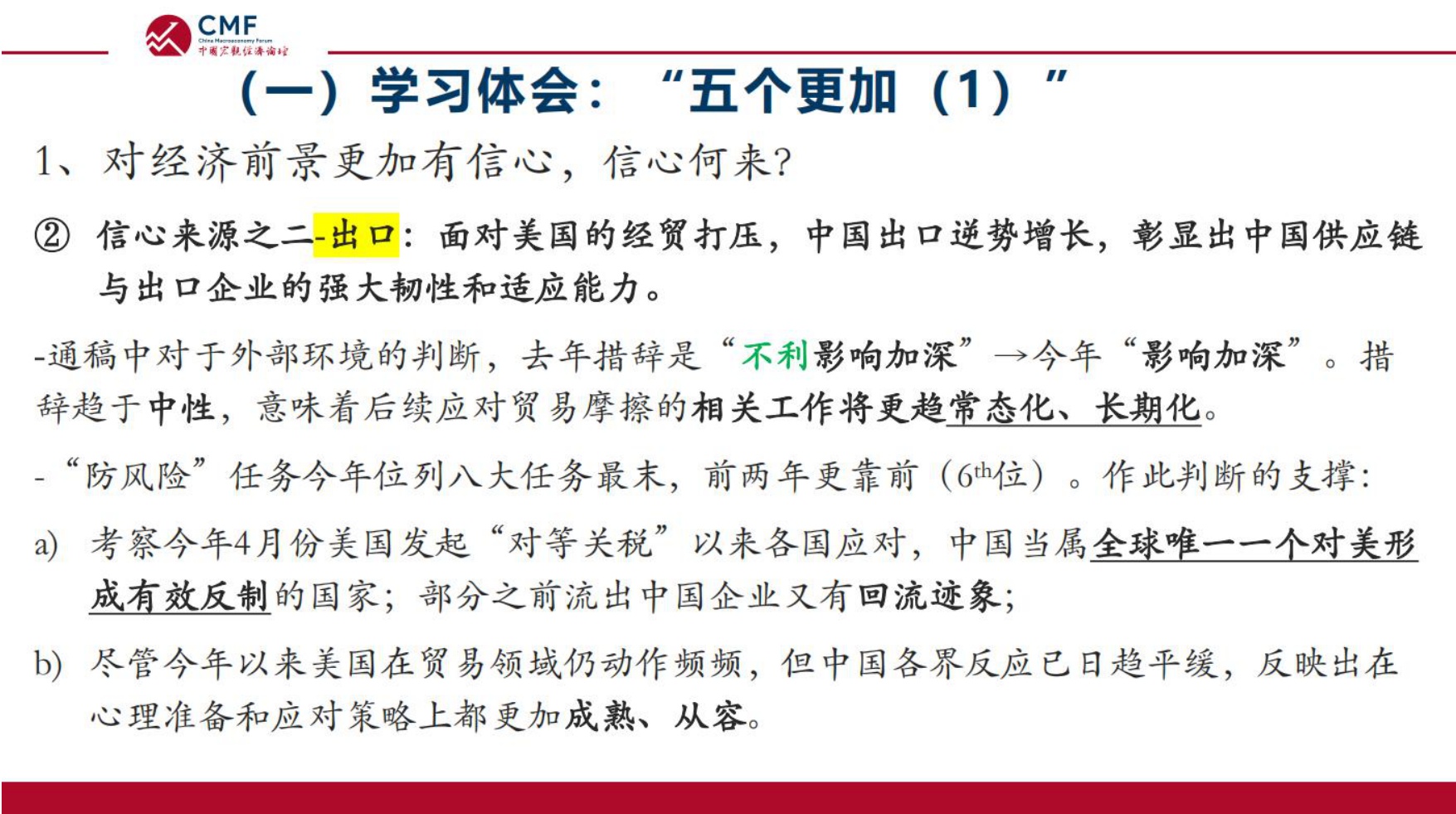 中国宏观经济专题报告（第112期）：中央经济工作会议精神解读.pdf