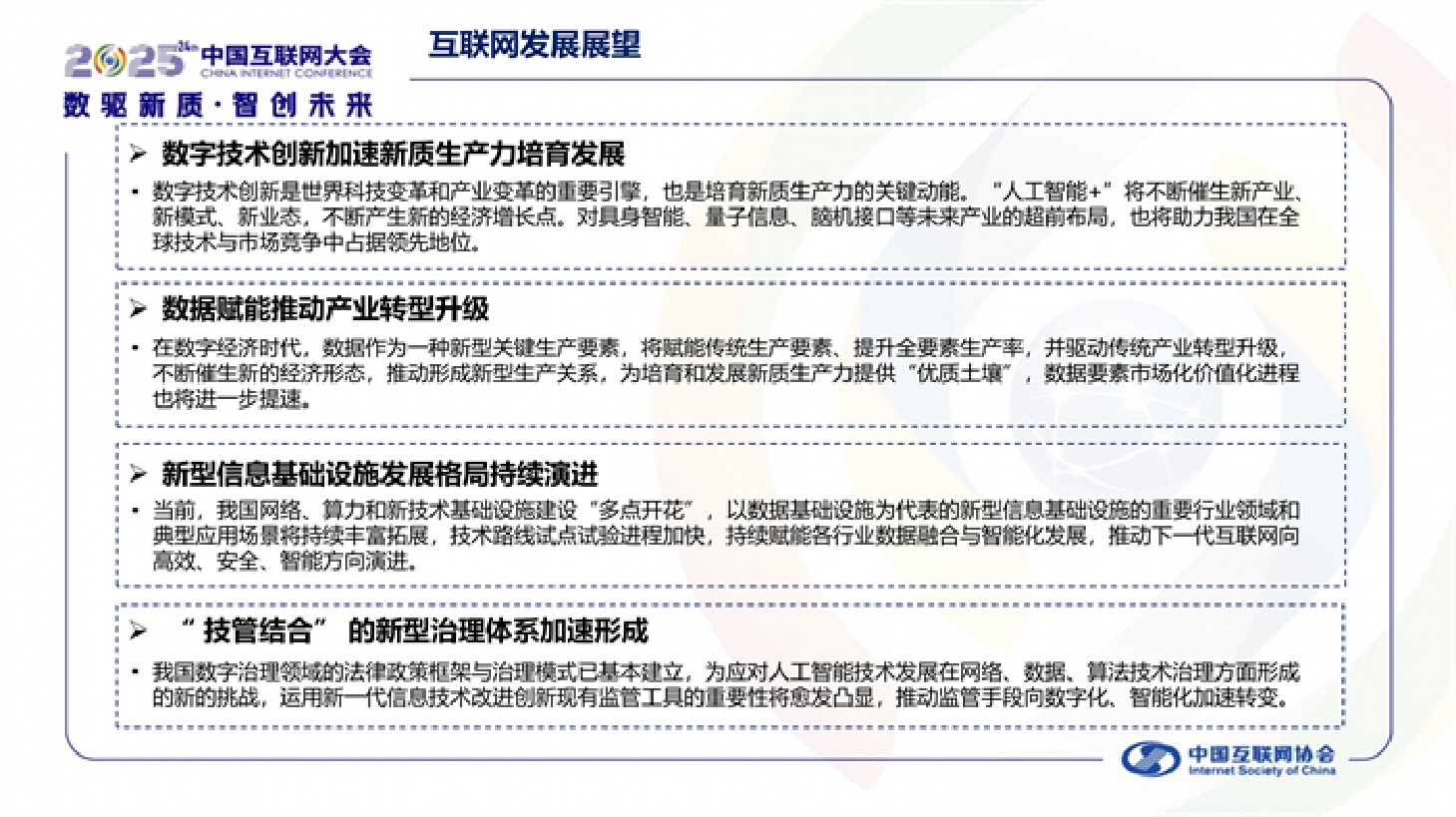 中国互联网协会：中国互联网发展报告（2025）.pdf