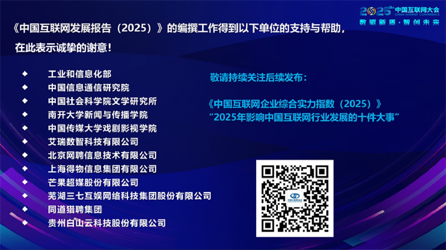 中国互联网协会：中国互联网发展报告（2025）.pdf