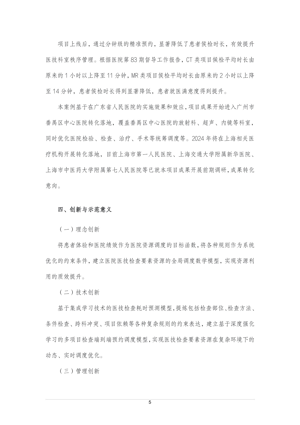 中国科技产业化促进会：2025年中国健康医疗数据要素应用案例集.pdf