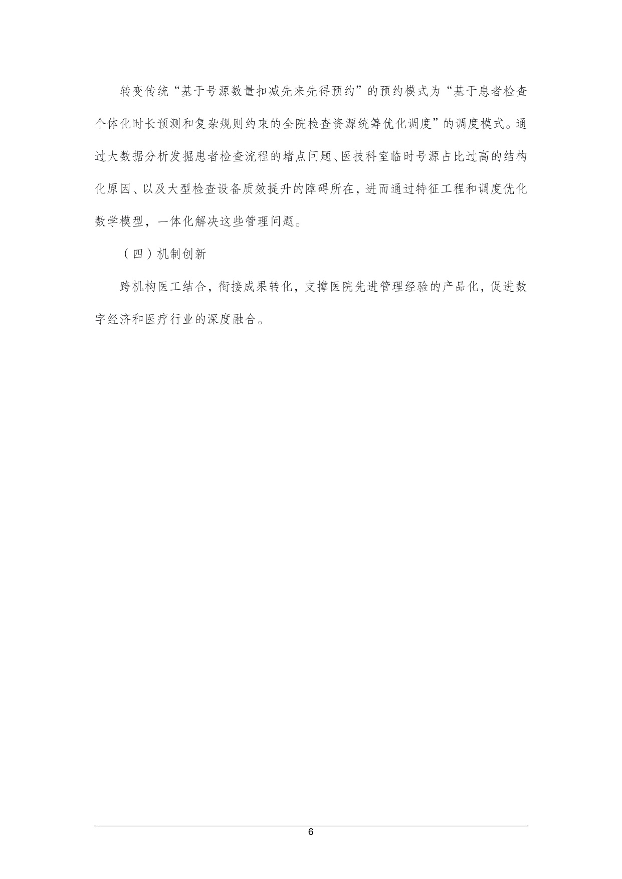 中国科技产业化促进会：2025年中国健康医疗数据要素应用案例集.pdf