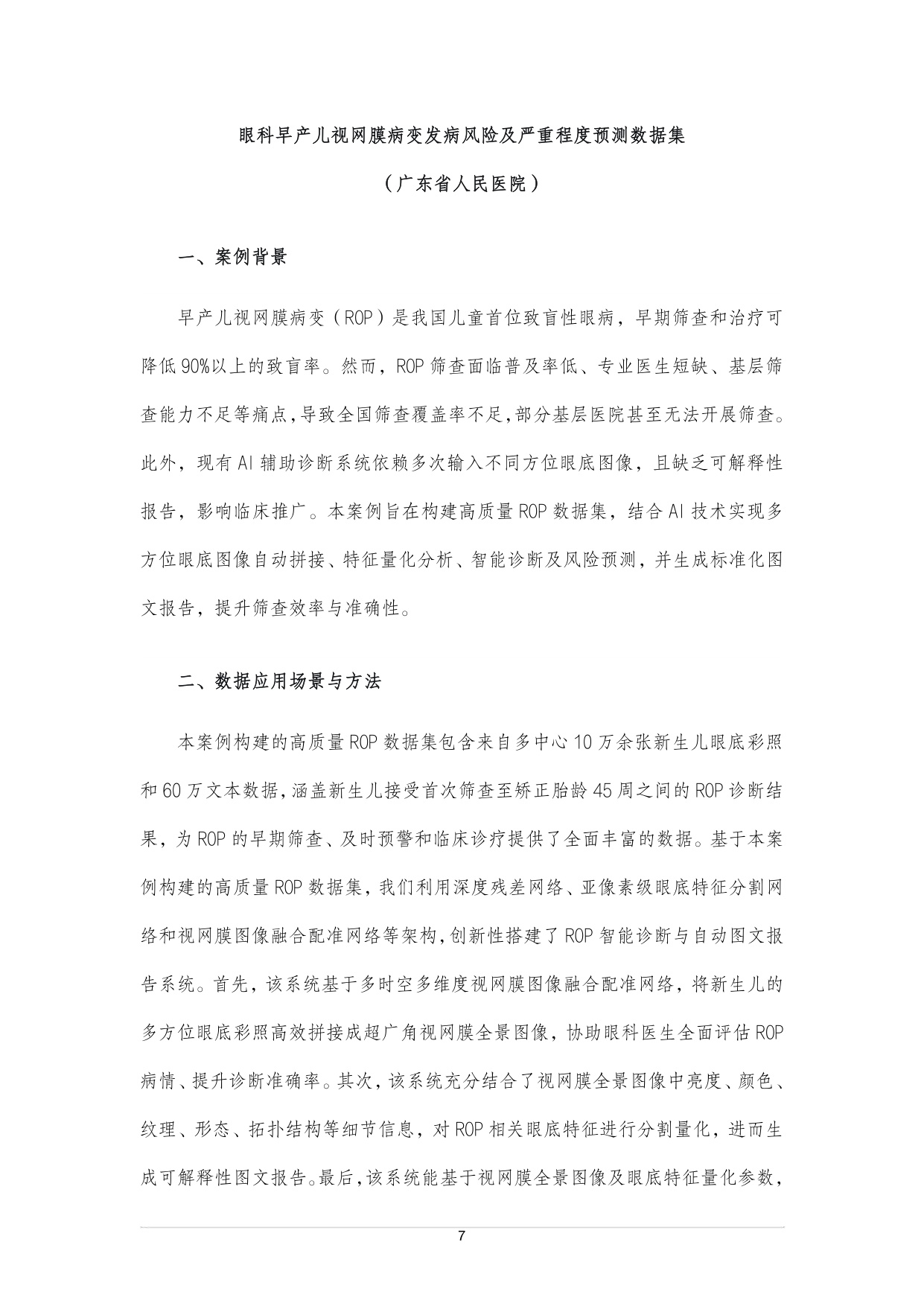 中国科技产业化促进会：2025年中国健康医疗数据要素应用案例集.pdf