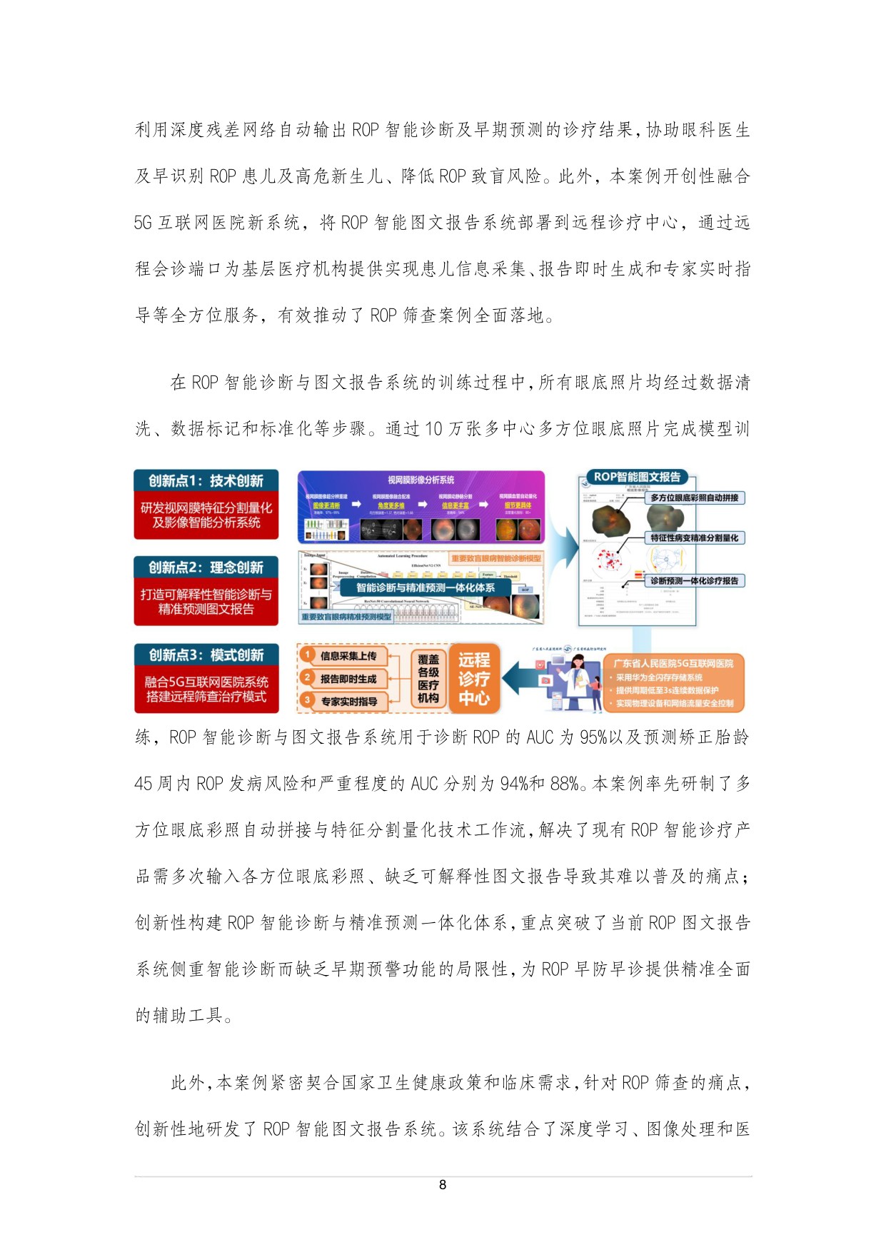 中国科技产业化促进会：2025年中国健康医疗数据要素应用案例集.pdf