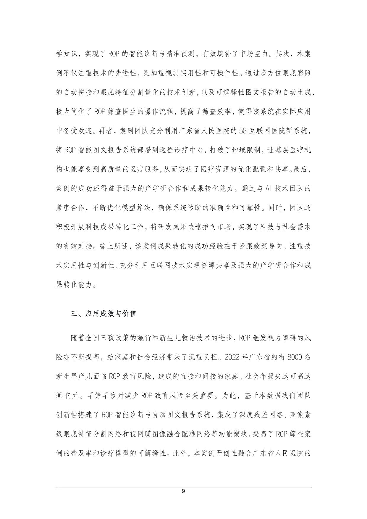 中国科技产业化促进会：2025年中国健康医疗数据要素应用案例集.pdf
