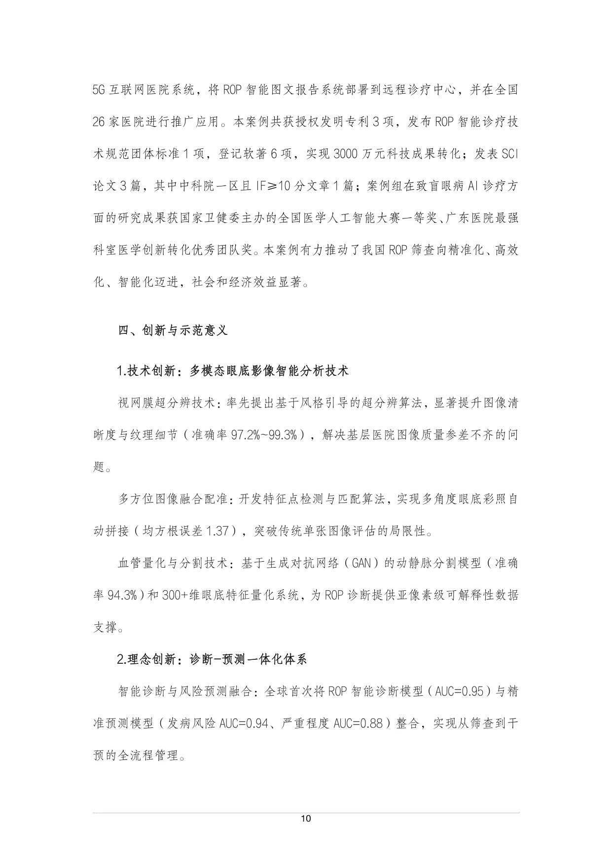 中国科技产业化促进会：2025年中国健康医疗数据要素应用案例集.pdf