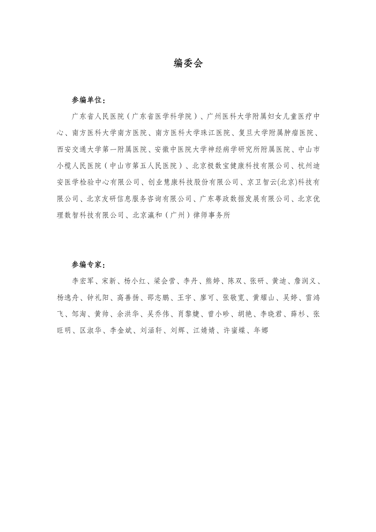 中国科技产业化促进会：2025年中国健康医疗数据要素应用案例集.pdf