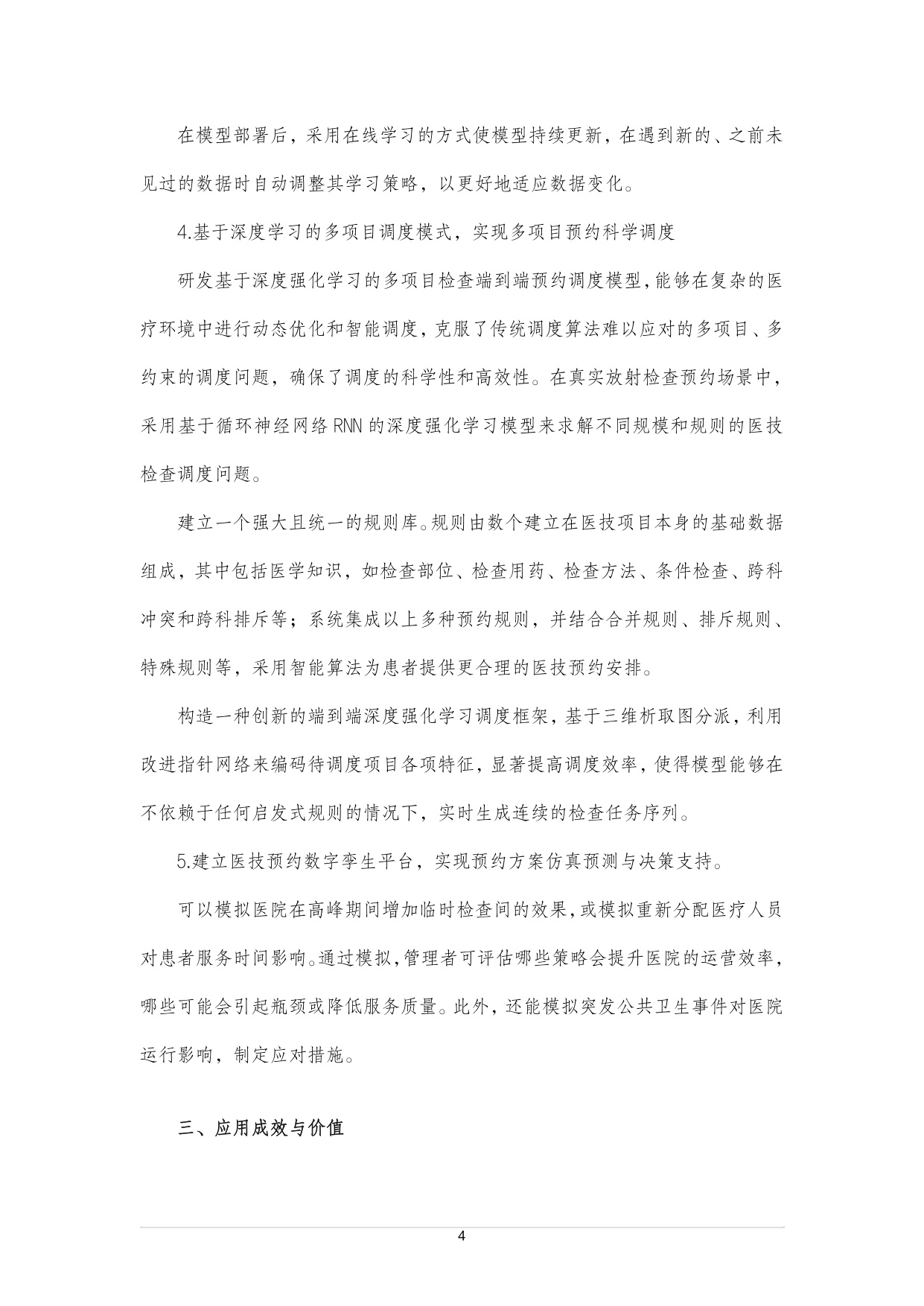 中国科技产业化促进会：2025年中国健康医疗数据要素应用案例集.pdf