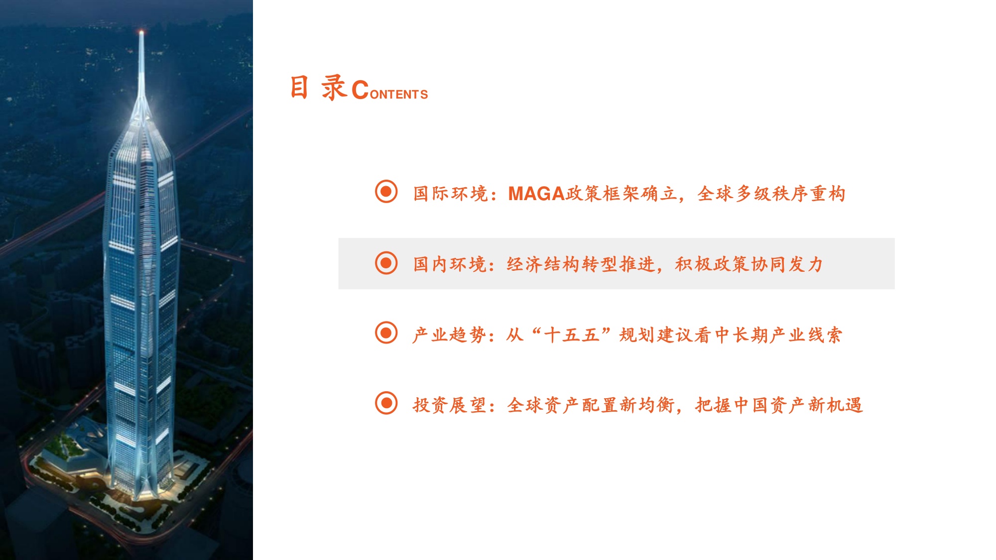 中国平安：宏观经济背景与资本市场展望：迈向“十五五”，实现高质量.pdf