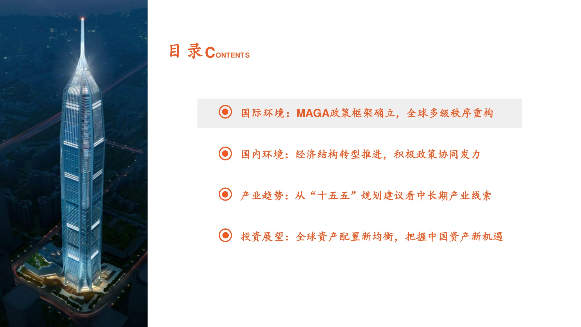 中国平安：宏观经济背景与资本市场展望：迈向“十五五”，实现高质量.pdf