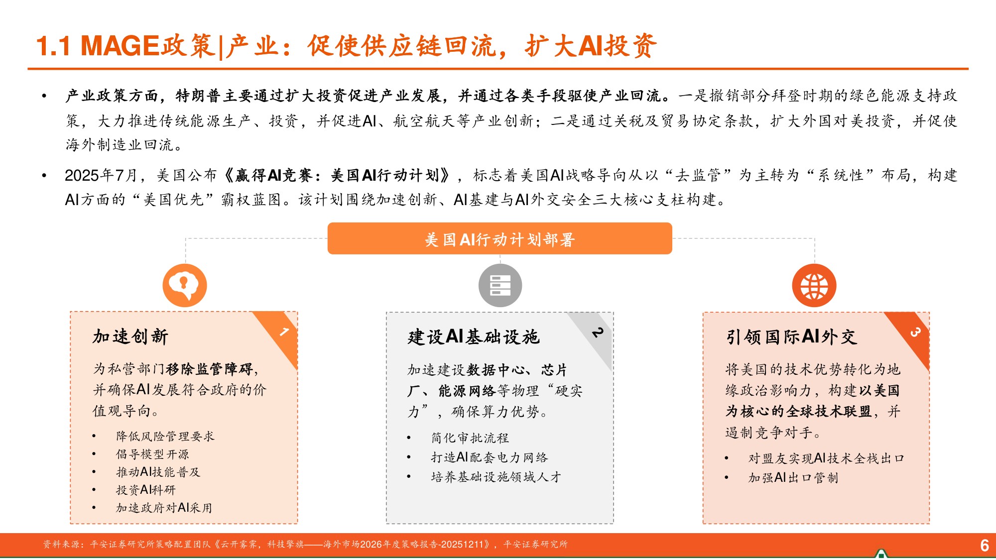 中国平安：宏观经济背景与资本市场展望：迈向“十五五”，实现高质量.pdf
