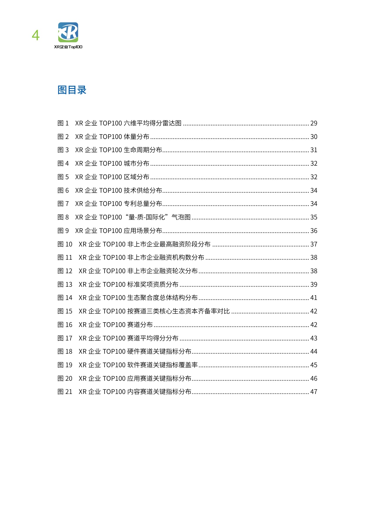 中国企业评价协会：2025年中国XR企业TOP100发展报告.pdf