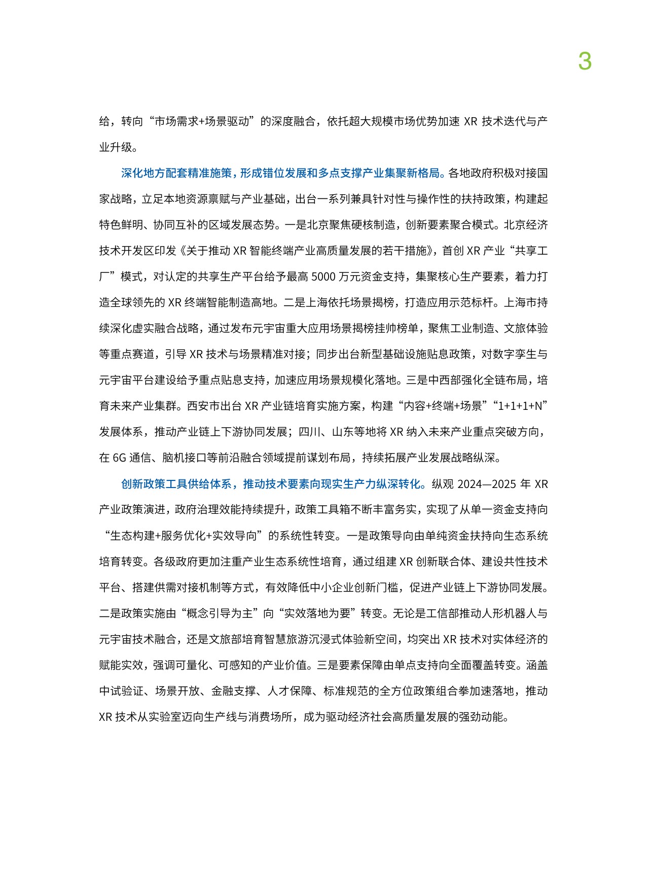 中国企业评价协会：2025年中国XR企业TOP100发展报告.pdf
