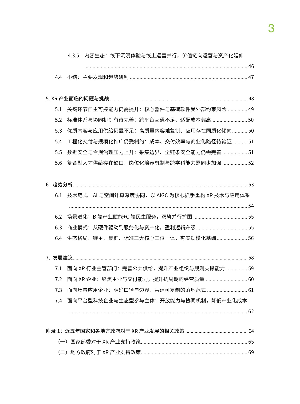中国企业评价协会：2025年中国XR企业TOP100发展报告.pdf