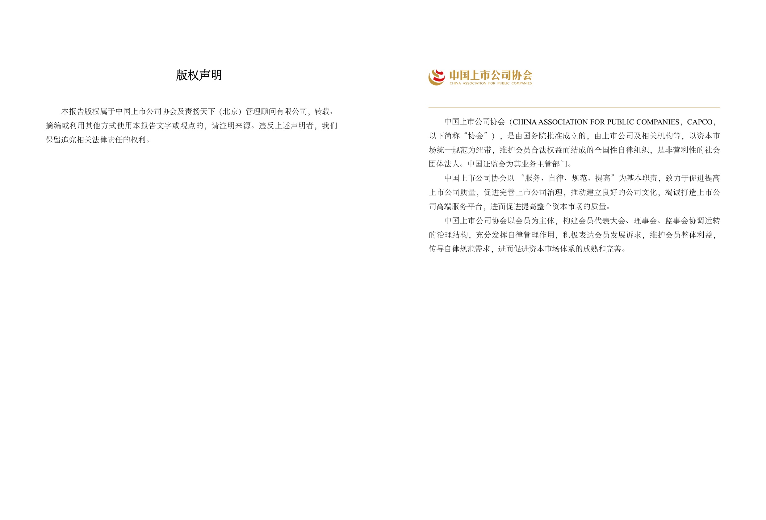 中国上市公司协会：中国上市公司ESG价值核算报告（2025年）.pdf