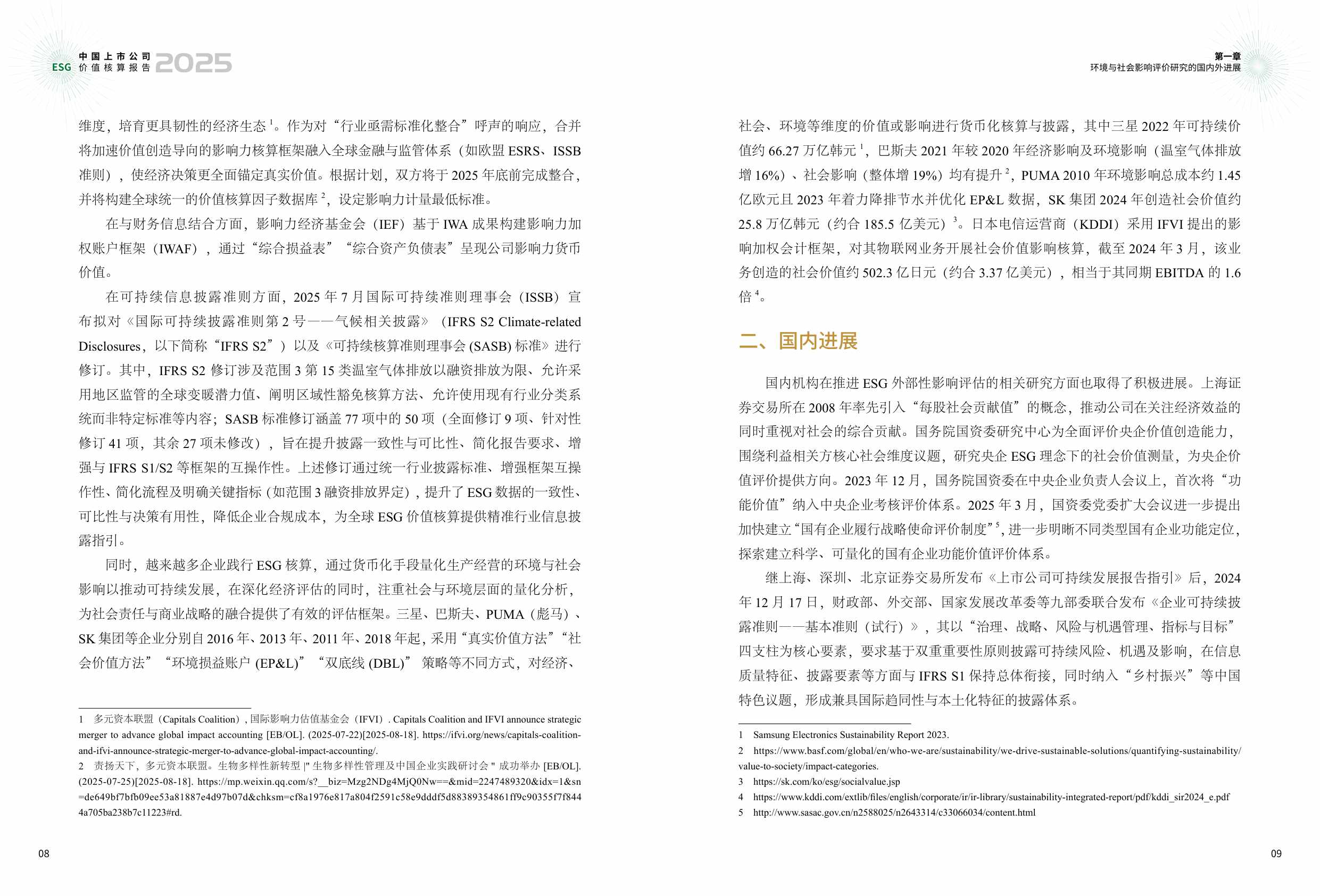 中国上市公司协会：中国上市公司ESG价值核算报告（2025年）.pdf