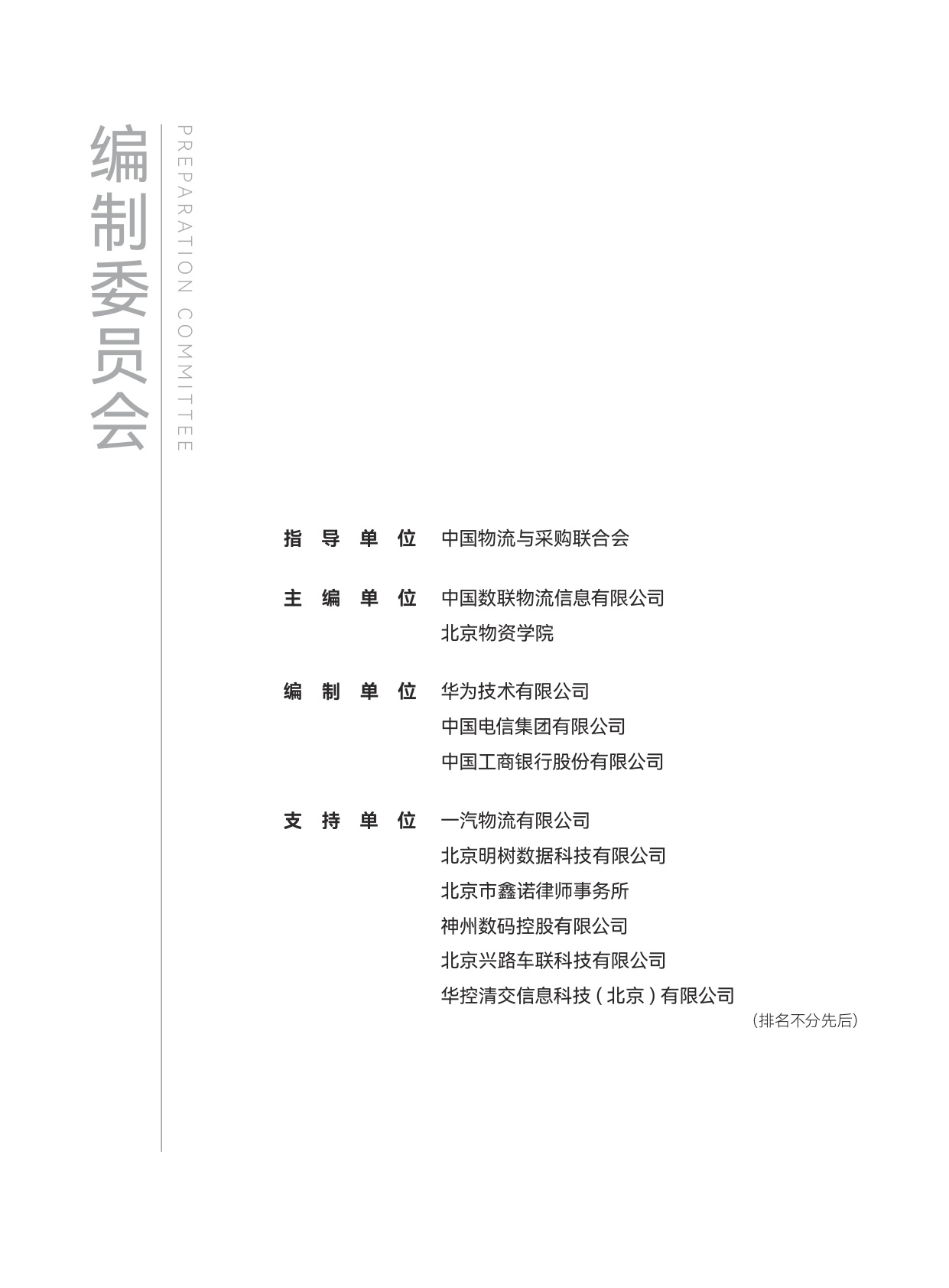 中国数联：2025中国物流数据发展白皮书.pdf