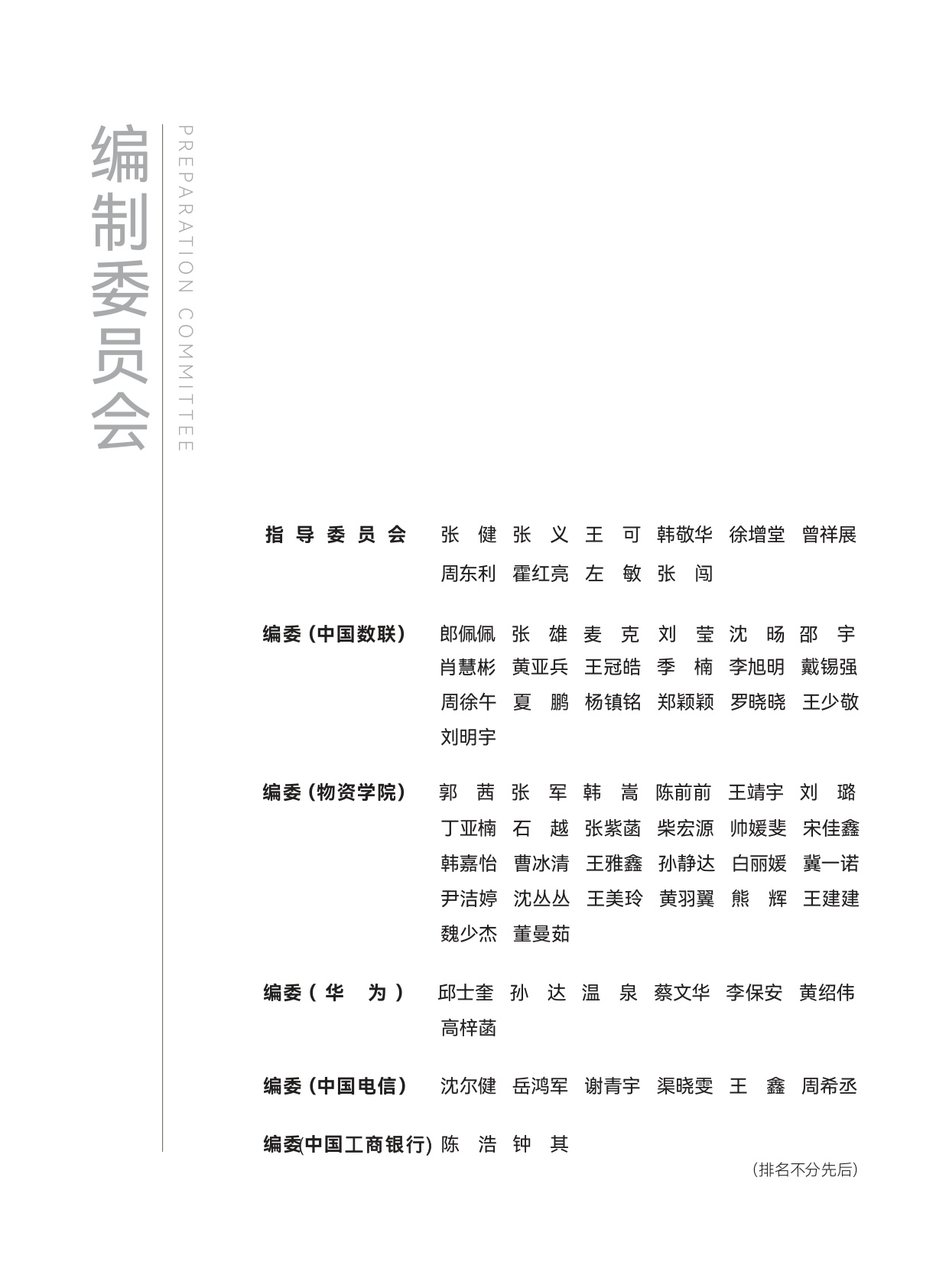 中国数联：2025中国物流数据发展白皮书.pdf