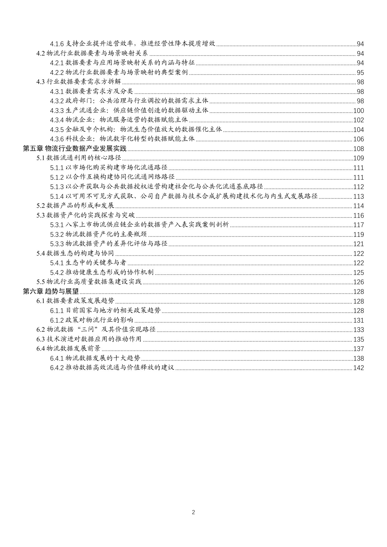中国数联：2025中国物流数据发展白皮书.pdf