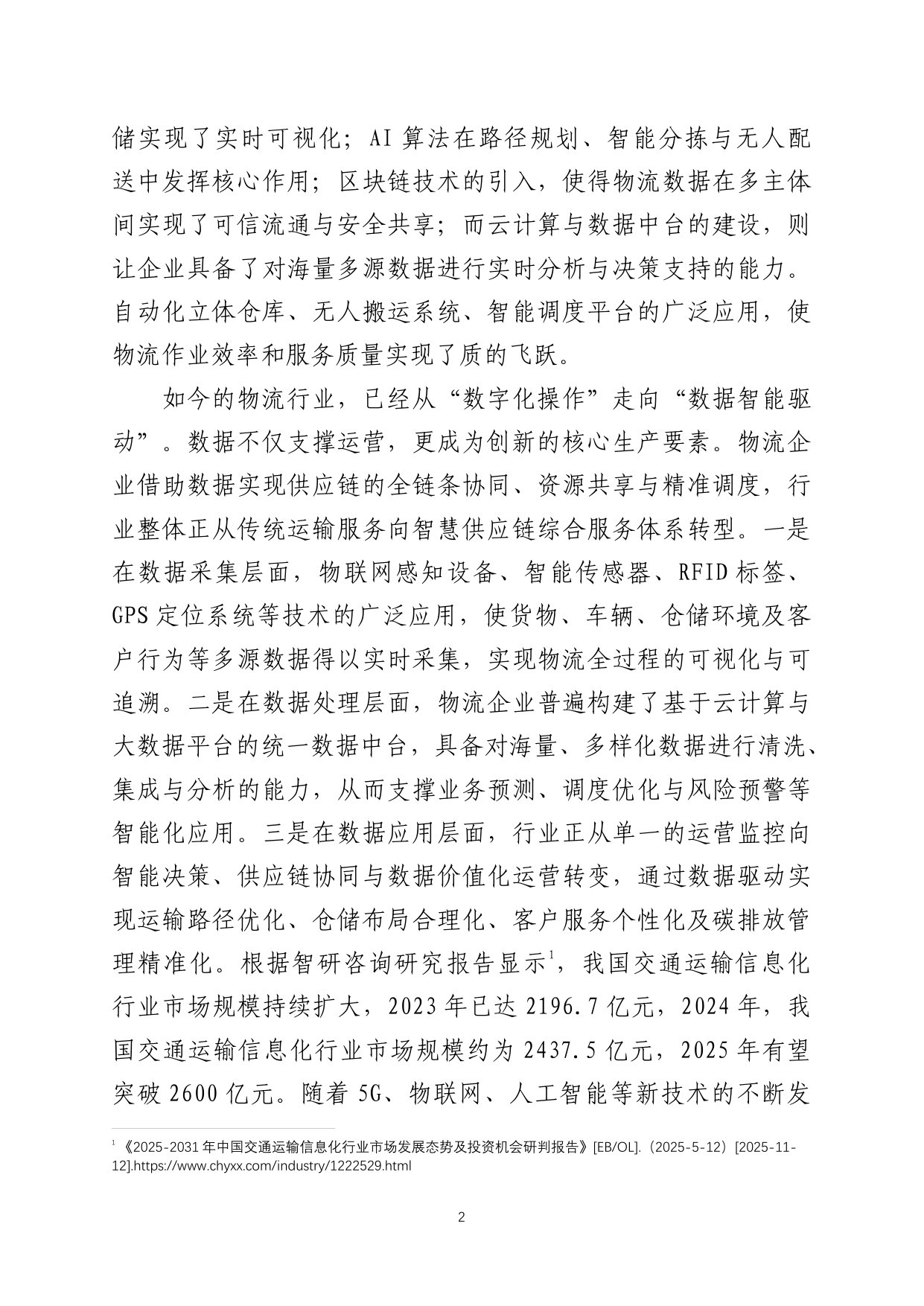 中国数联：2025中国物流数据发展白皮书.pdf