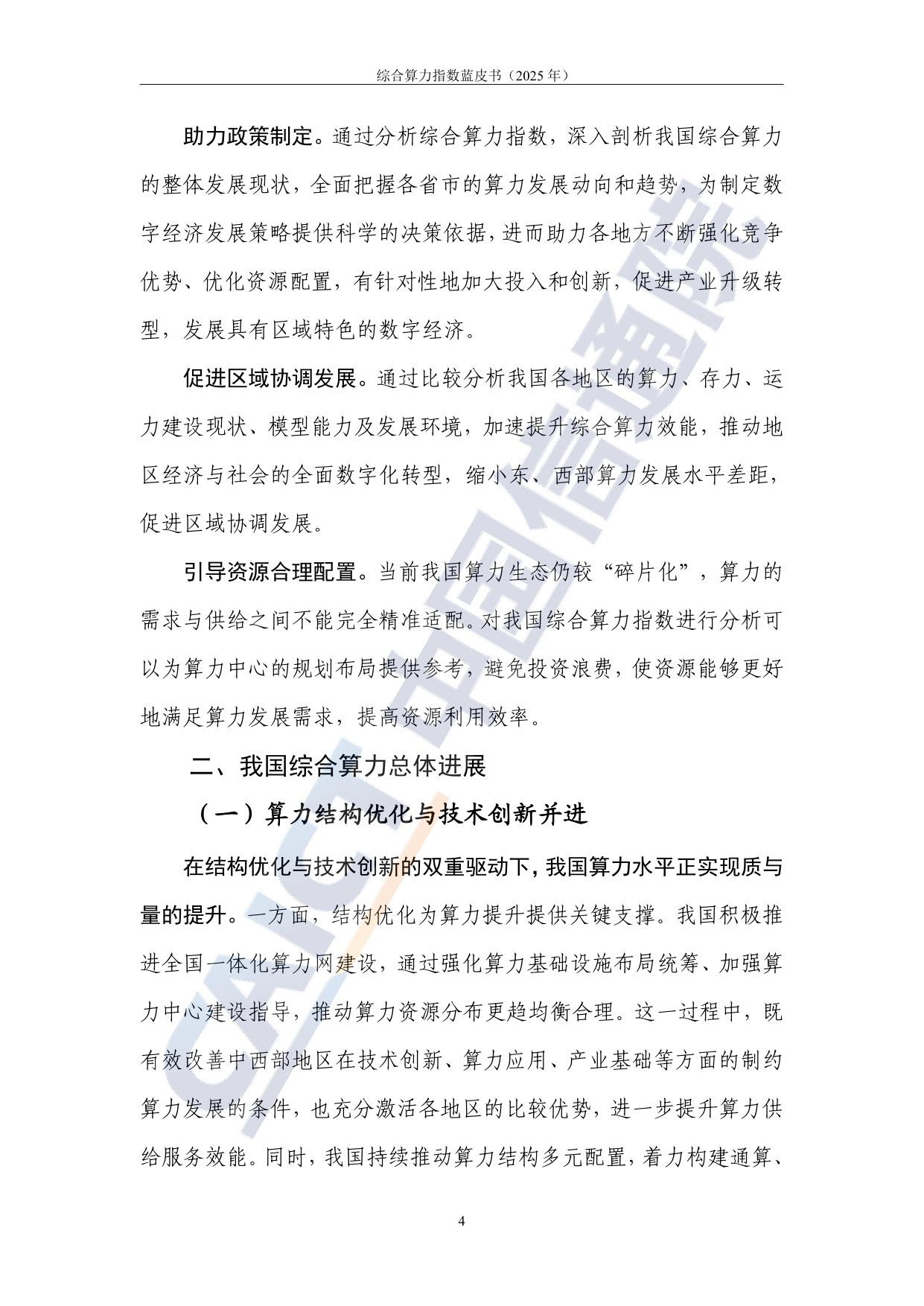 中国信通院：综合算力指数蓝皮书（2025年）.pdf