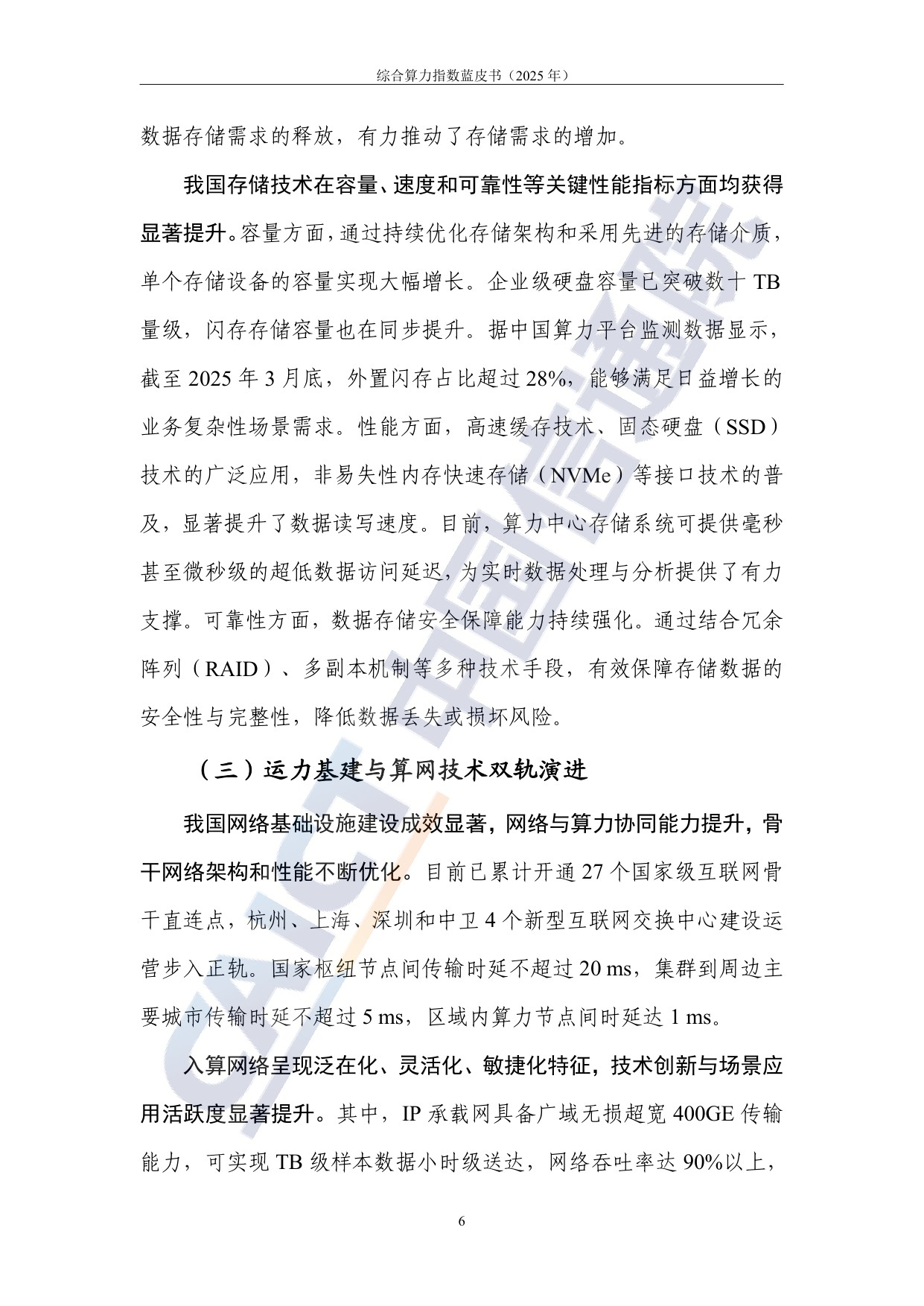 中国信通院：综合算力指数蓝皮书（2025年）.pdf