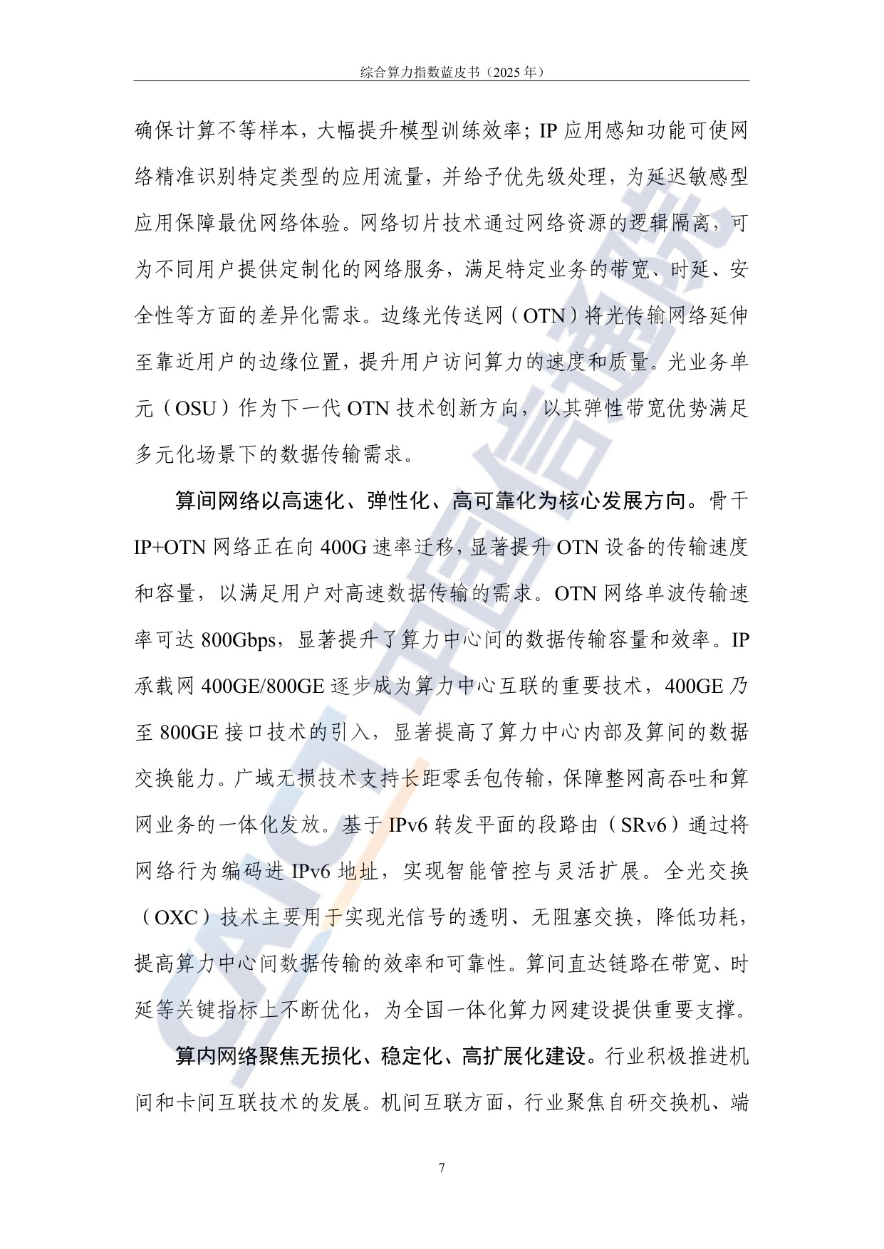 中国信通院：综合算力指数蓝皮书（2025年）.pdf