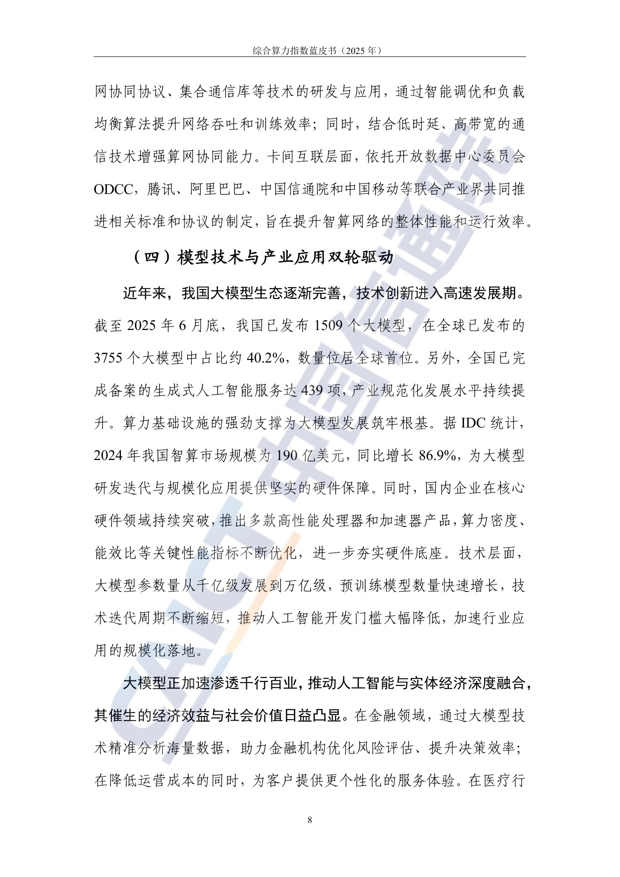 中国信通院：综合算力指数蓝皮书（2025年）.pdf