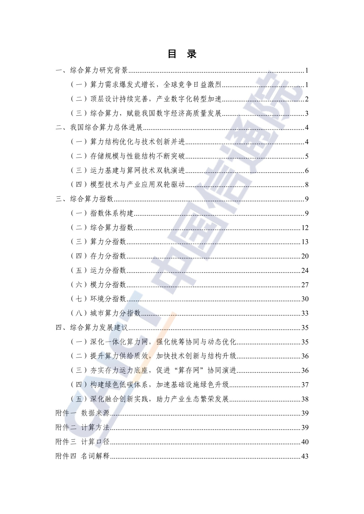 中国信通院：综合算力指数蓝皮书（2025年）.pdf
