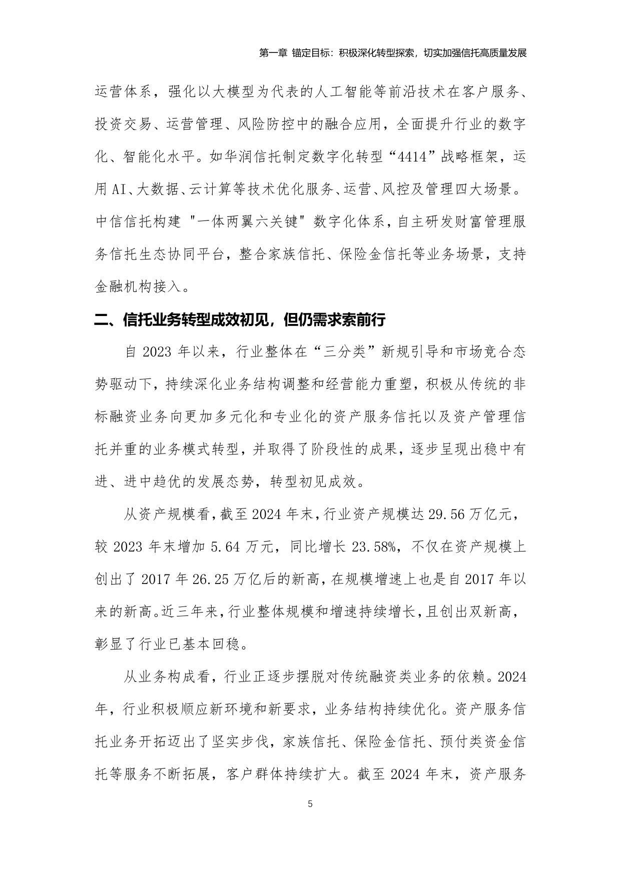 中国信托业协会：中国信托业金融科技应用发展报告（2024）.pdf