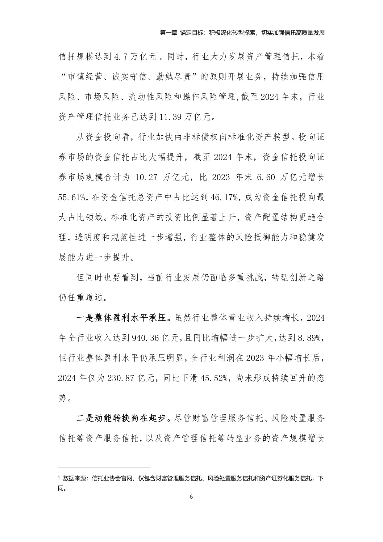 中国信托业协会：中国信托业金融科技应用发展报告（2024）.pdf